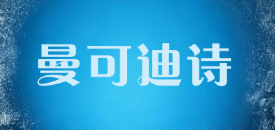 曼可迪诗品牌LOGO图片