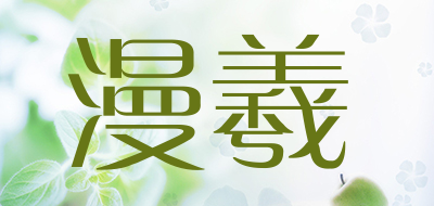 MANXI/漫羲品牌LOGO图片
