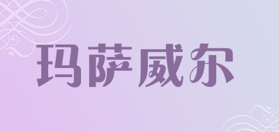 玛萨威尔品牌LOGO图片