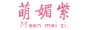 MEENMEIZI/萌媚紫品牌LOGO图片