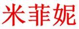 MEFFINY/米菲妮品牌LOGO图片