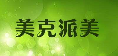 美克派美品牌LOGO图片