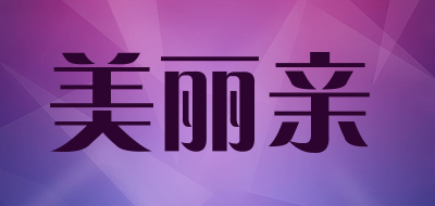 美丽亲品牌LOGO图片