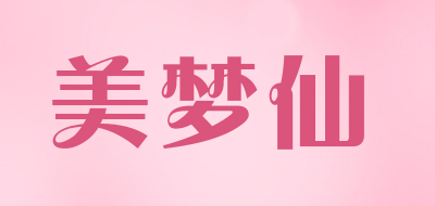 美梦仙品牌LOGO图片