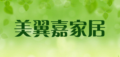 美翼嘉家居品牌LOGO图片