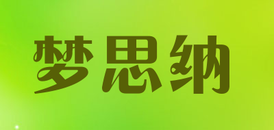 梦思纳LOGO