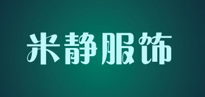米静服饰品牌LOGO图片