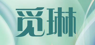 觅琳品牌LOGO图片