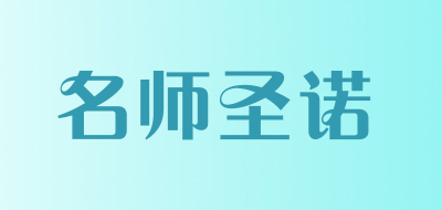 名师圣诺品牌LOGO图片