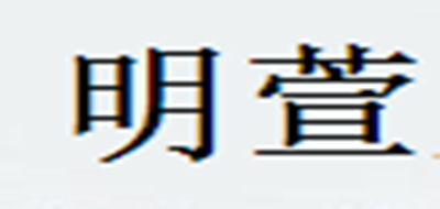 明萱品牌LOGO图片