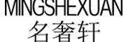 MINSHEXUAN/名奢轩品牌LOGO图片