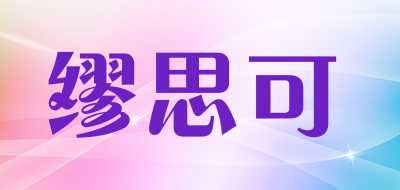 缪思可品牌LOGO图片