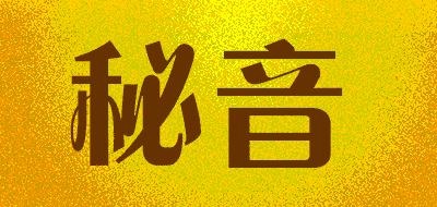 秘音品牌LOGO图片