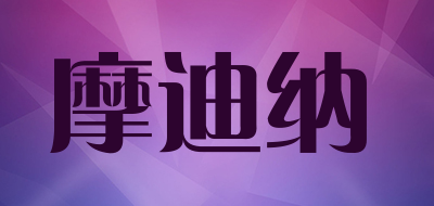 摩迪纳品牌LOGO图片