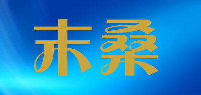 末桑品牌LOGO图片