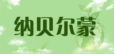 纳贝尔蒙品牌LOGO图片