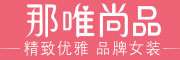 那唯尚品品牌LOGO图片