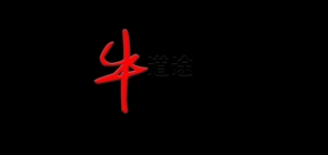 牛道途服饰LOGO