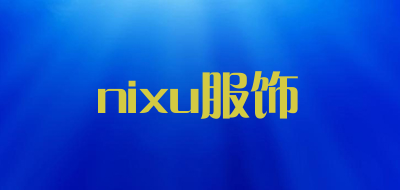 nixu/服饰品牌LOGO图片