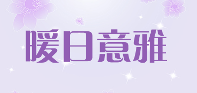 暖日意雅品牌LOGO图片