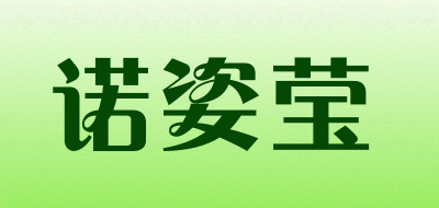 诺姿莹品牌LOGO图片