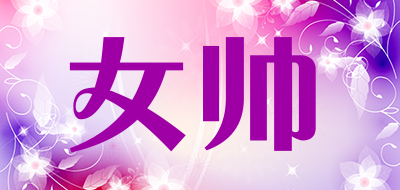 女帅LOGO