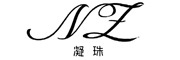 NZ/凝珠品牌LOGO图片