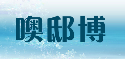 odibo/噢邸博品牌LOGO图片