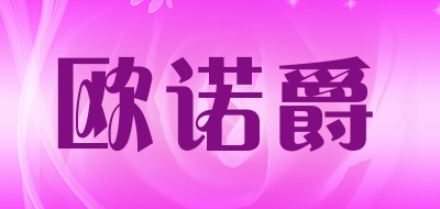欧诺爵品牌LOGO图片