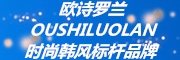 OUSHILUOLAN/欧诗罗兰品牌LOGO图片