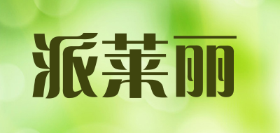 派莱丽品牌LOGO图片