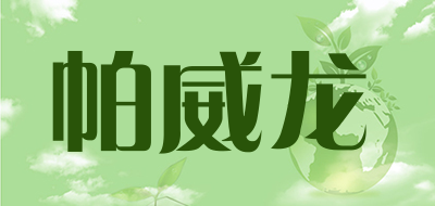 帕威龙品牌LOGO图片