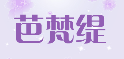 PEFANTY/芭梵缇品牌LOGO图片