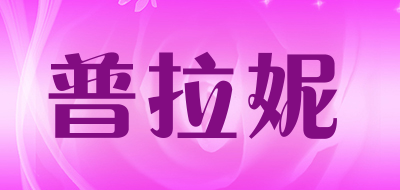 普拉妮LOGO