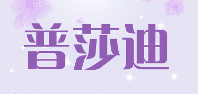 普莎迪LOGO