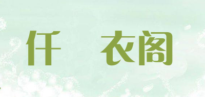 qianfengyige/仟仹衣阁品牌LOGO图片