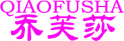 QIAOFUSHA/乔芙莎品牌LOGO图片