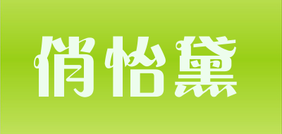 俏怡黛LOGO