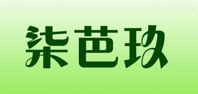 柒芭玖品牌LOGO图片
