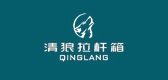 清狼拉杆箱品牌LOGO图片
