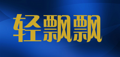 轻飘飘LOGO