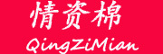 QingZiMian/情资棉品牌LOGO图片