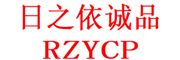 RZYCP/日之依诚品品牌LOGO图片