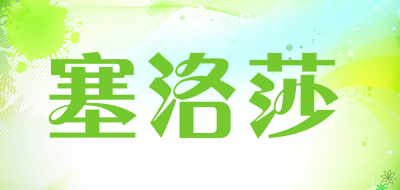 SAILUOSHA/塞洛莎品牌LOGO图片