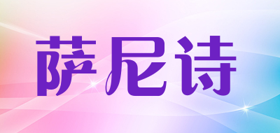 SARNYSE/萨尼诗品牌LOGO图片