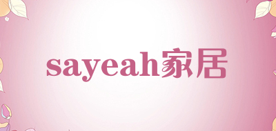 sayeah/家居品牌LOGO图片