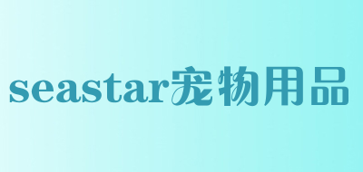 seastar/宠物用品品牌LOGO图片