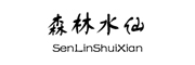 SenLinShuiXian/森林水仙品牌LOGO图片