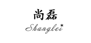 尚磊品牌LOGO图片