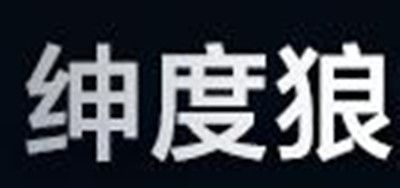 绅度狼品牌LOGO图片